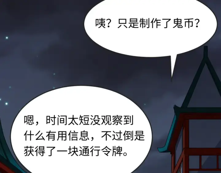 漫画《全球诡异时代》第144画 鬼城之主第74张图