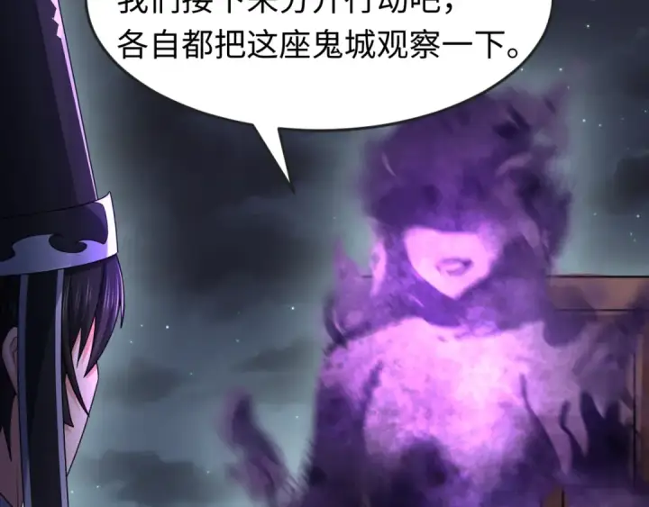 漫画《全球诡异时代》第144画 鬼城之主第77张图