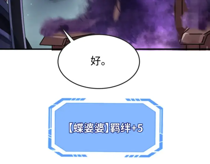漫画《全球诡异时代》第144画 鬼城之主第78张图