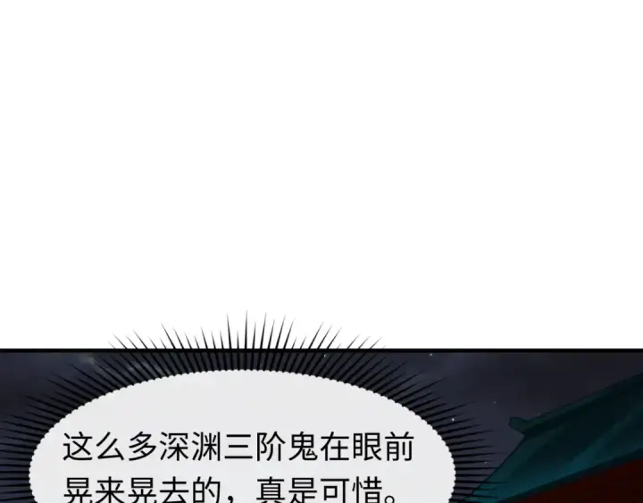 漫画《全球诡异时代》第144画 鬼城之主第79张图
