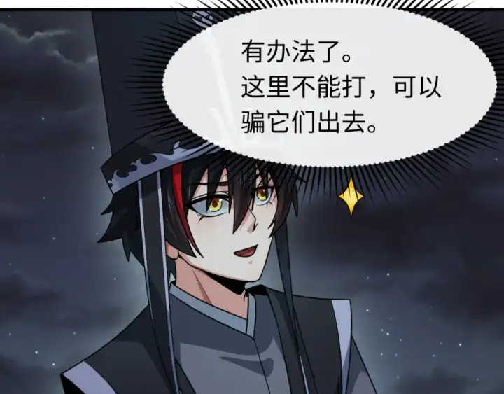 漫画《全球诡异时代》第144画 鬼城之主第82张图