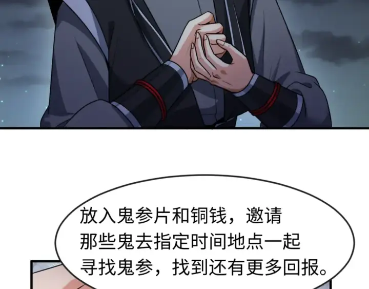 漫画《全球诡异时代》第144画 鬼城之主第83张图
