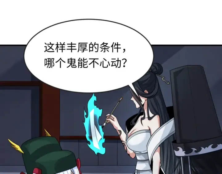 漫画《全球诡异时代》第144画 鬼城之主第85张图