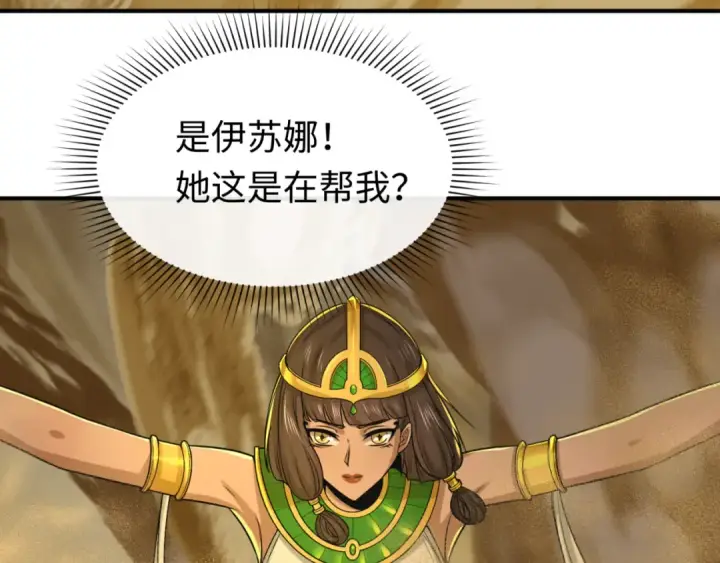 漫画《全球诡异时代》第145话 收割！绑定伊苏娜！第102张图