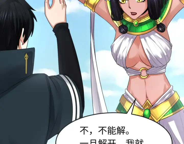 漫画《全球诡异时代》第145话 收割！绑定伊苏娜！第115张图
