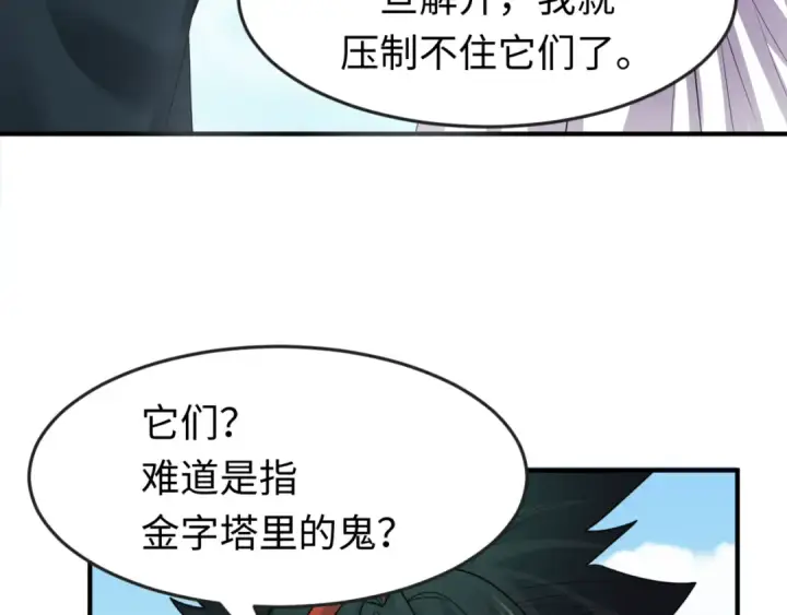 漫画《全球诡异时代》第145话 收割！绑定伊苏娜！第116张图