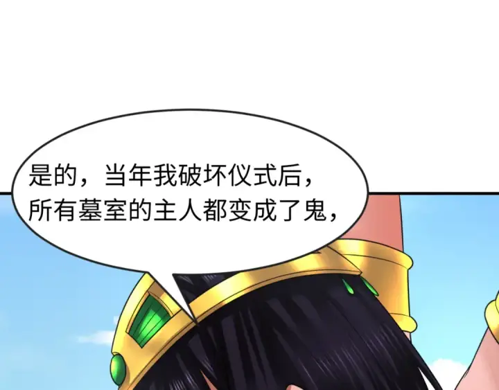 漫画《全球诡异时代》第145话 收割！绑定伊苏娜！第118张图