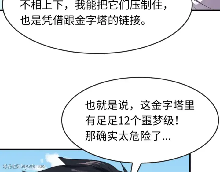 漫画《全球诡异时代》第145话 收割！绑定伊苏娜！第120张图