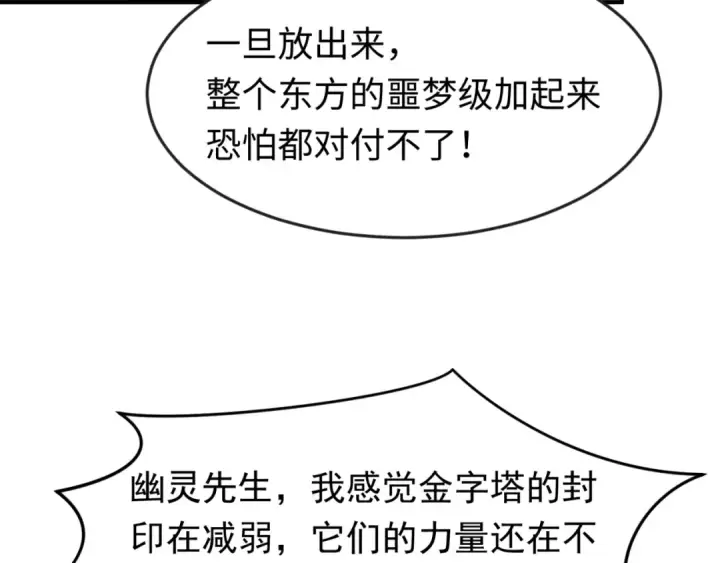 漫画《全球诡异时代》第145话 收割！绑定伊苏娜！第122张图