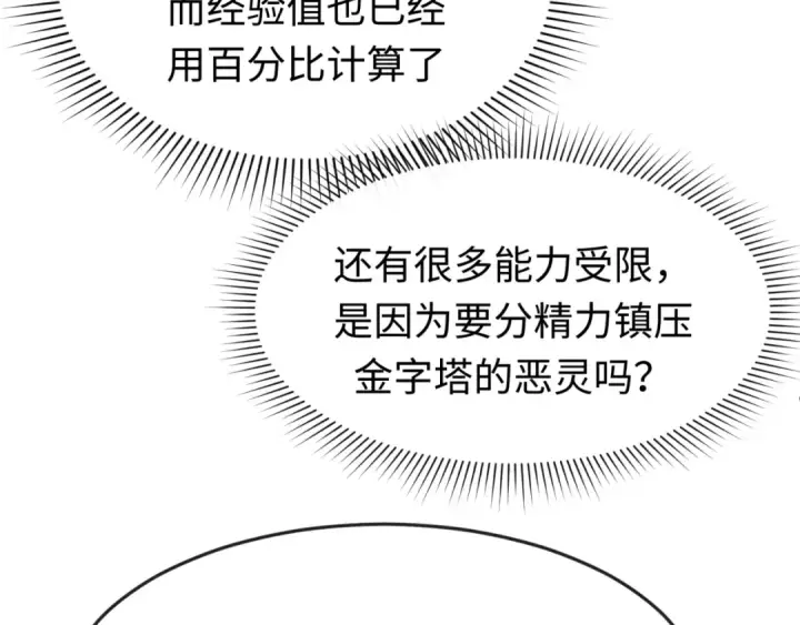 漫画《全球诡异时代》第146话 女王复苏任务第15张图