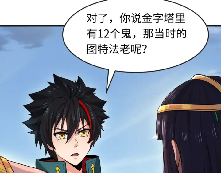 漫画《全球诡异时代》第146话 女王复苏任务第18张图