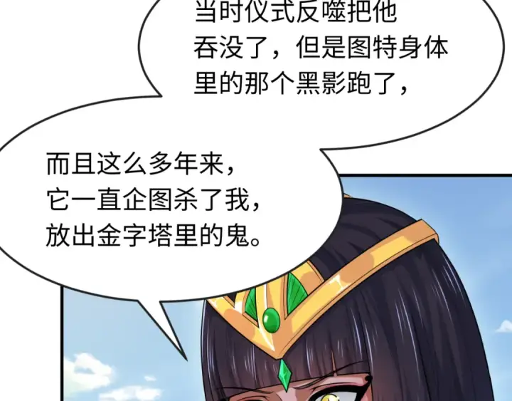 漫画《全球诡异时代》第146话 女王复苏任务第20张图