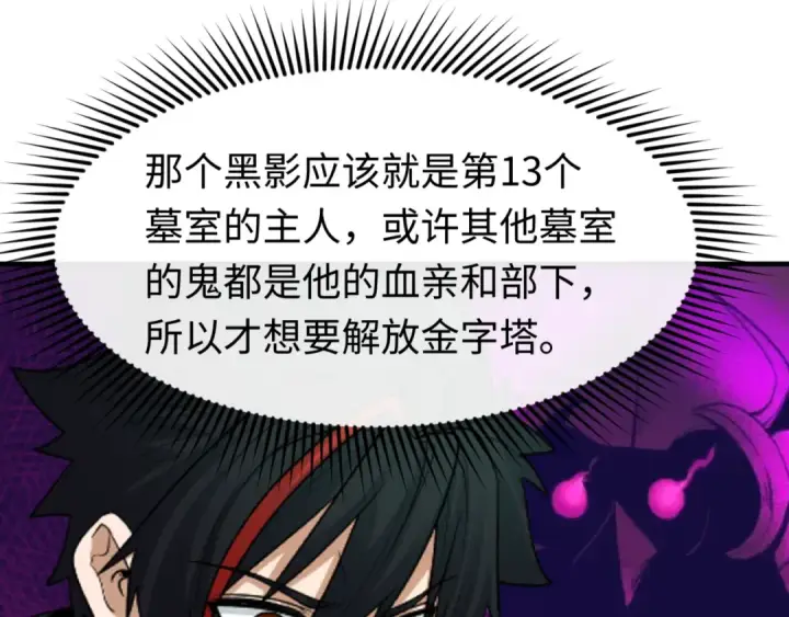 漫画《全球诡异时代》第146话 女王复苏任务第22张图