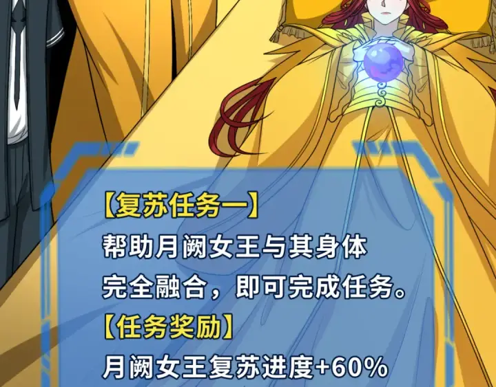 漫画《全球诡异时代》第146话 女王复苏任务第55张图