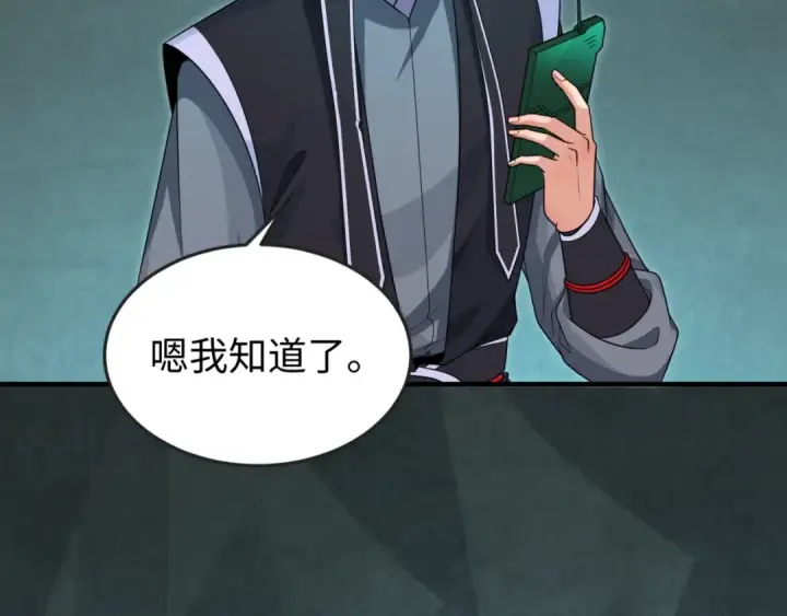 漫画《全球诡异时代》第147话 城主约见！加官进爵！第10张图