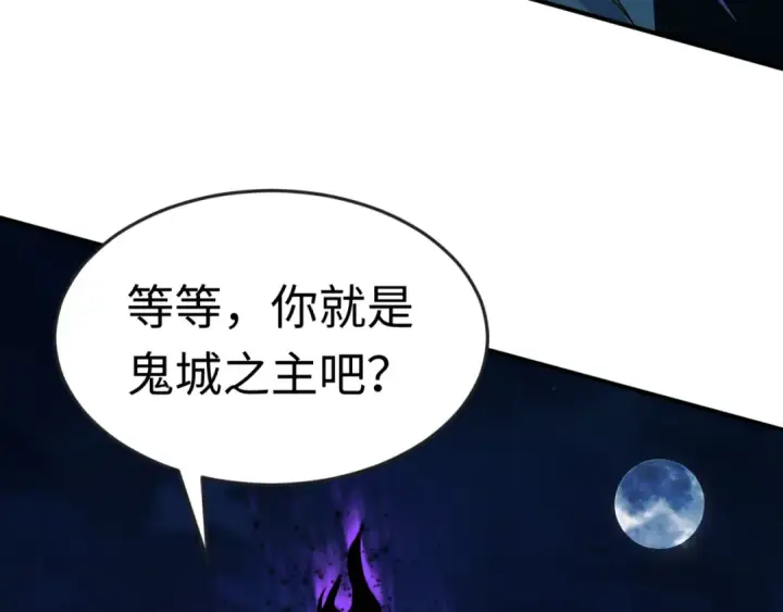 漫画《全球诡异时代》第147话 城主约见！加官进爵！第111张图
