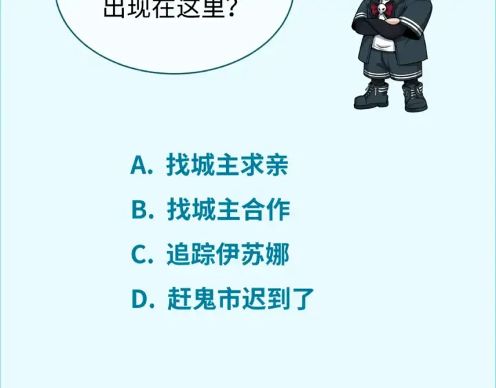 漫画《全球诡异时代》第147话 城主约见！加官进爵！第117张图
