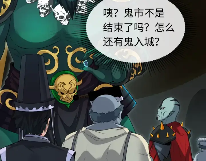 漫画《全球诡异时代》第147话 城主约见！加官进爵！第13张图