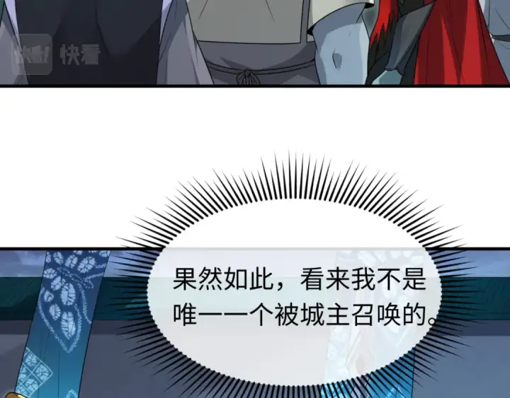 漫画《全球诡异时代》第147话 城主约见！加官进爵！第14张图