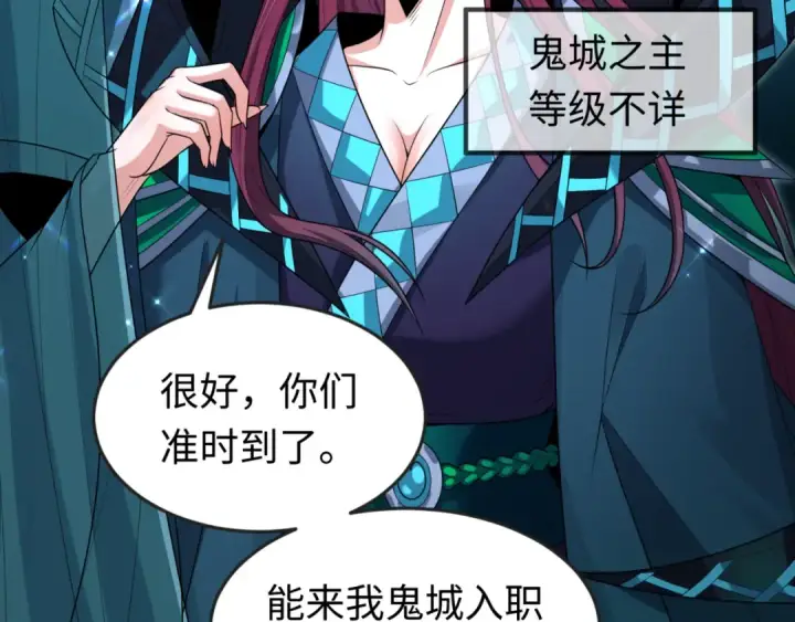 漫画《全球诡异时代》第147话 城主约见！加官进爵！第19张图
