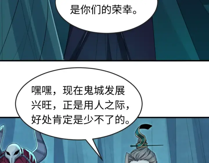漫画《全球诡异时代》第147话 城主约见！加官进爵！第20张图