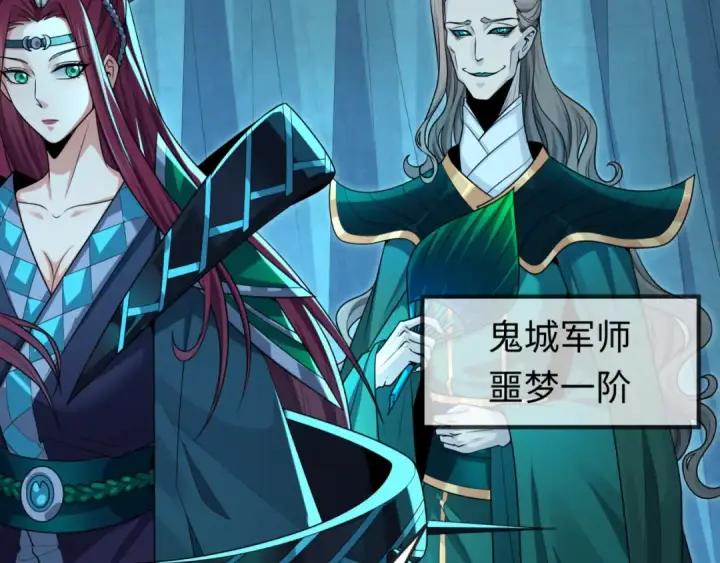 漫画《全球诡异时代》第147话 城主约见！加官进爵！第21张图