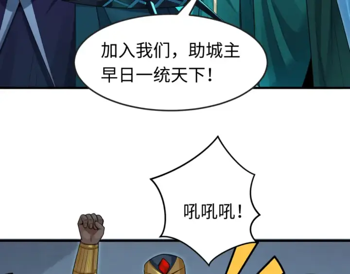 漫画《全球诡异时代》第147话 城主约见！加官进爵！第22张图