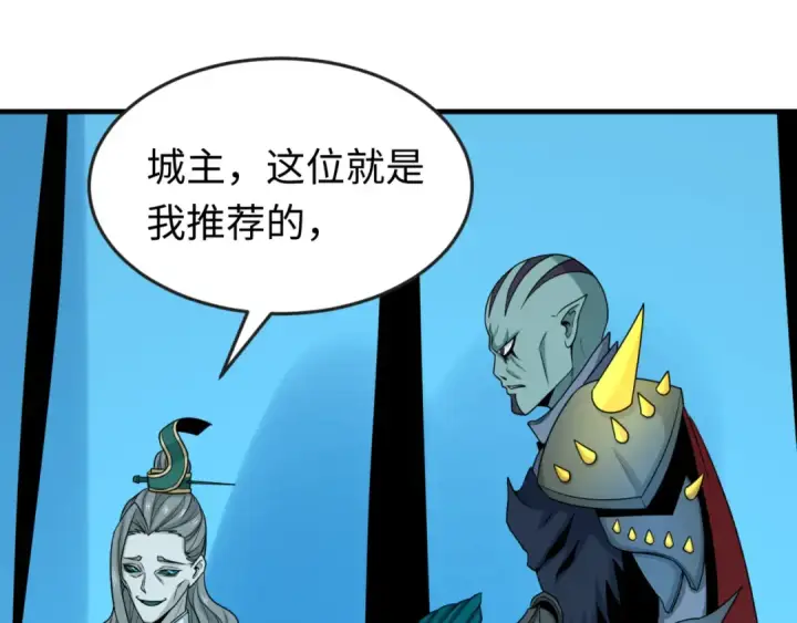 漫画《全球诡异时代》第147话 城主约见！加官进爵！第27张图