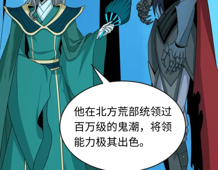 漫画《全球诡异时代》第147话 城主约见！加官进爵！第28张图