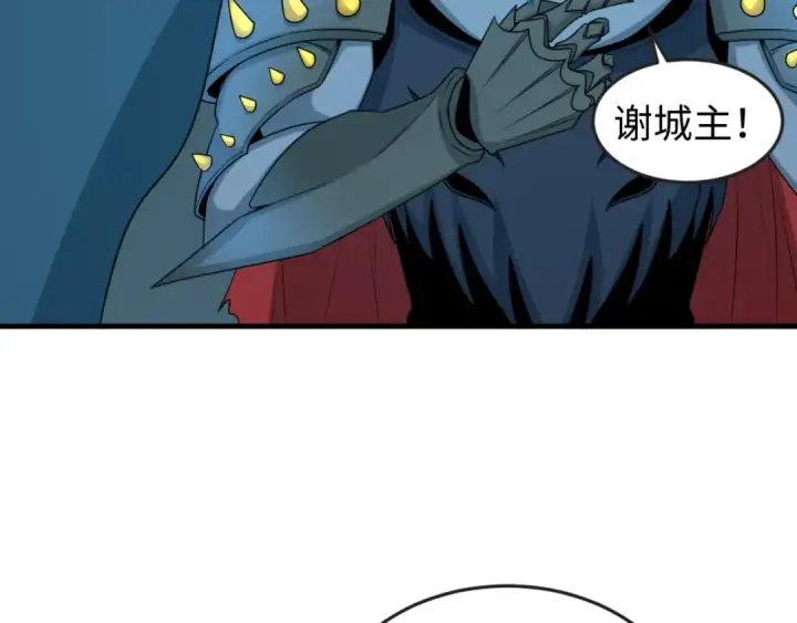 漫画《全球诡异时代》第147话 城主约见！加官进爵！第31张图