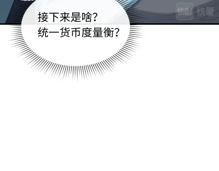 漫画《全球诡异时代》第147话 城主约见！加官进爵！第37张图