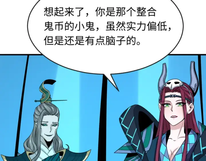 漫画《全球诡异时代》第147话 城主约见！加官进爵！第41张图