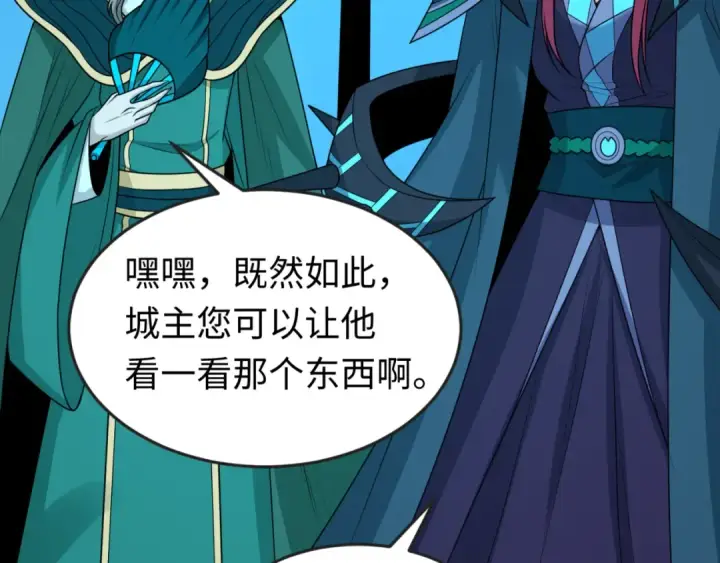漫画《全球诡异时代》第147话 城主约见！加官进爵！第42张图