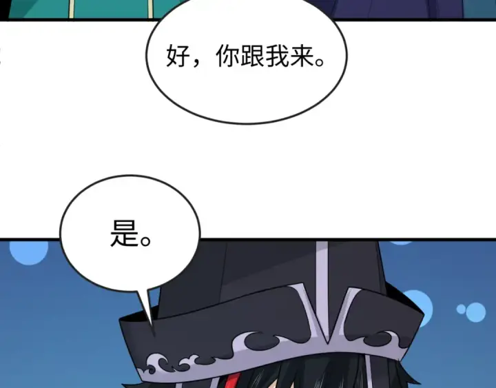 漫画《全球诡异时代》第147话 城主约见！加官进爵！第43张图