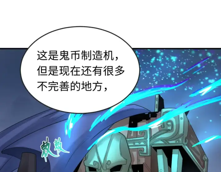 漫画《全球诡异时代》第147话 城主约见！加官进爵！第46张图