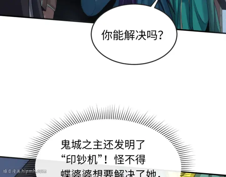 漫画《全球诡异时代》第147话 城主约见！加官进爵！第48张图