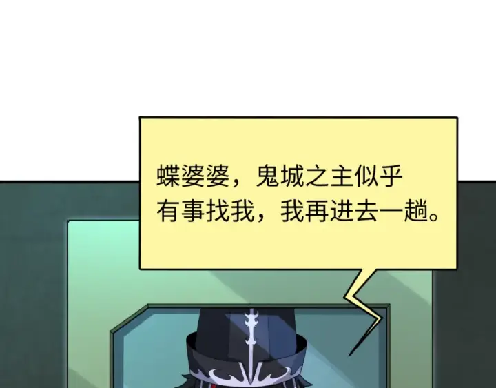 漫画《全球诡异时代》第147话 城主约见！加官进爵！第5张图