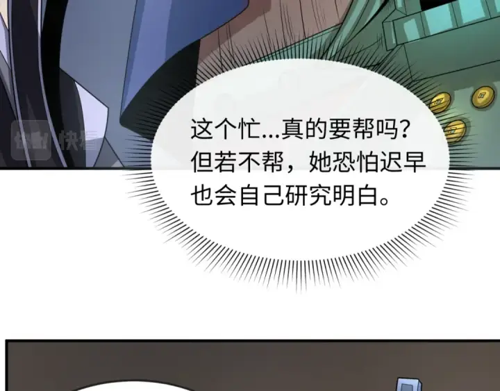 漫画《全球诡异时代》第147话 城主约见！加官进爵！第50张图