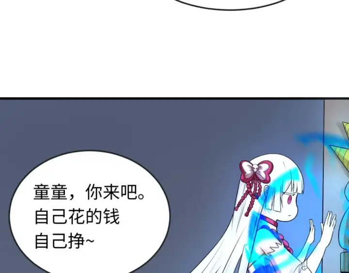 漫画《全球诡异时代》第147话 城主约见！加官进爵！第66张图
