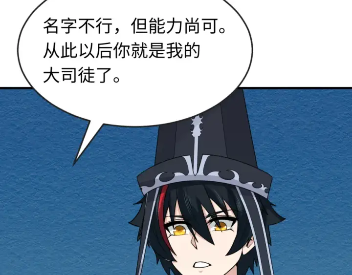 漫画《全球诡异时代》第147话 城主约见！加官进爵！第84张图