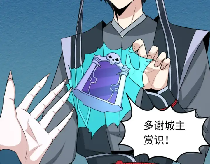 漫画《全球诡异时代》第147话 城主约见！加官进爵！第85张图
