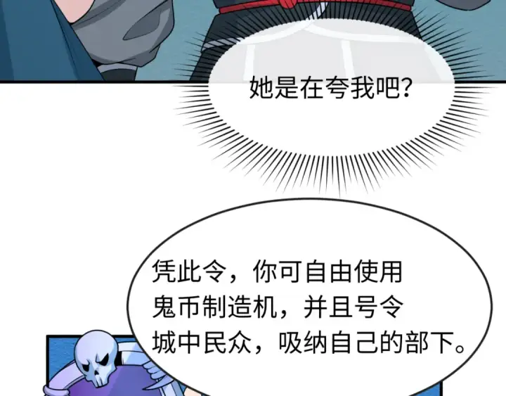 漫画《全球诡异时代》第147话 城主约见！加官进爵！第86张图