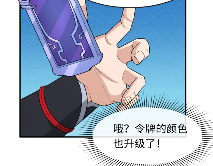漫画《全球诡异时代》第147话 城主约见！加官进爵！第87张图