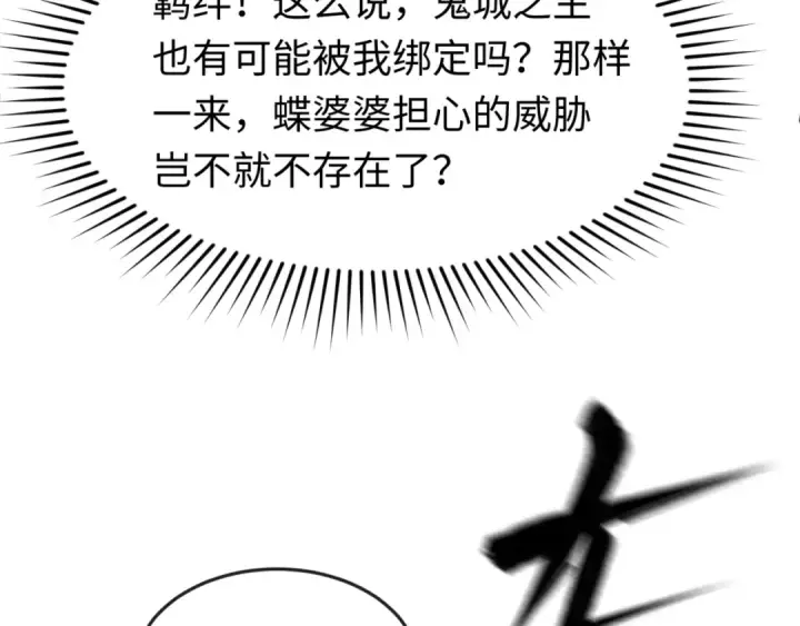漫画《全球诡异时代》第147话 城主约见！加官进爵！第90张图