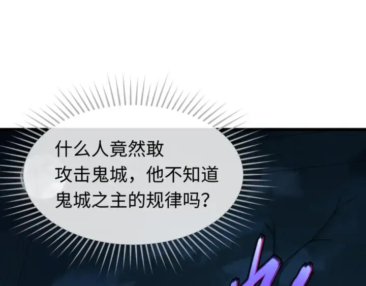 漫画《全球诡异时代》第147话 城主约见！加官进爵！第93张图
