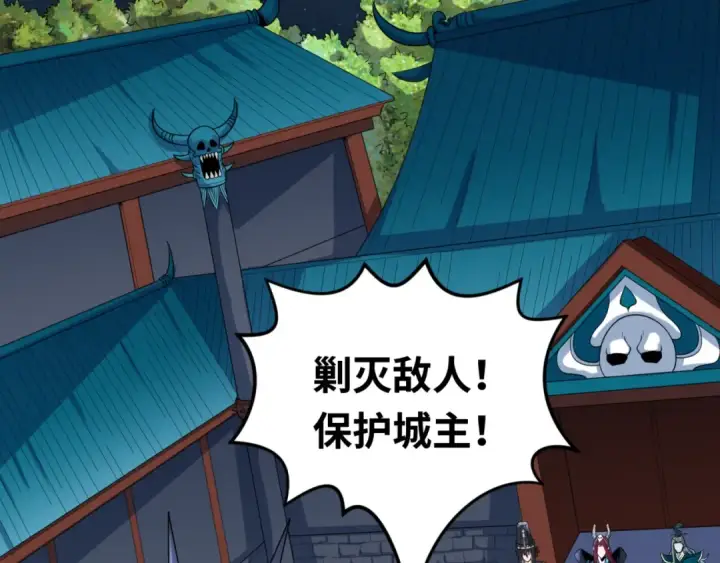 漫画《全球诡异时代》第147话 城主约见！加官进爵！第99张图