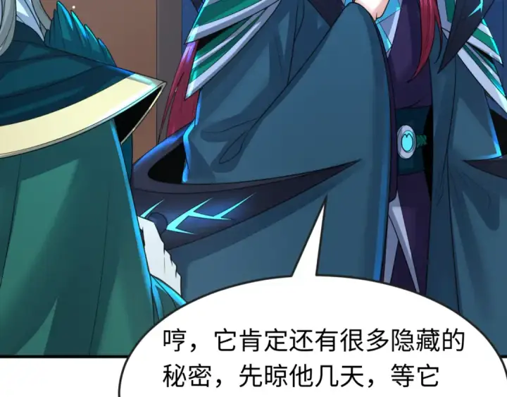漫画《全球诡异时代》第148话 黑影的密谋第105张图