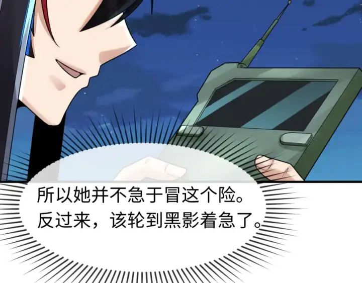 漫画《全球诡异时代》第148话 黑影的密谋第108张图