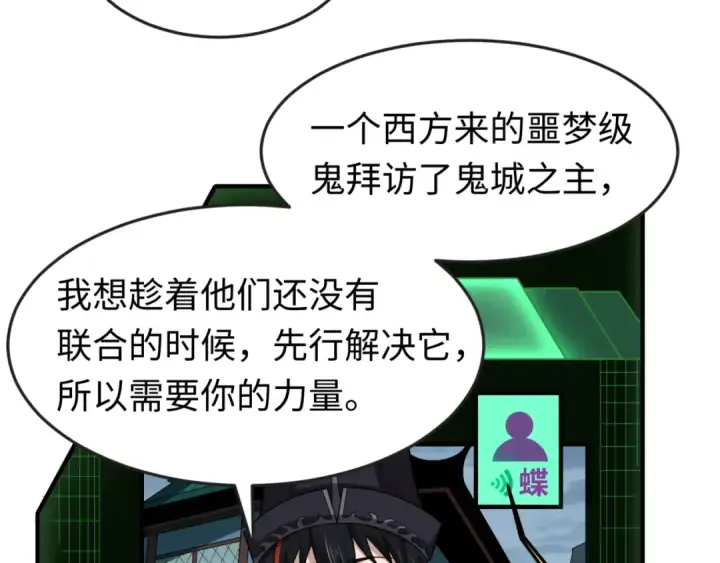 漫画《全球诡异时代》第148话 黑影的密谋第121张图