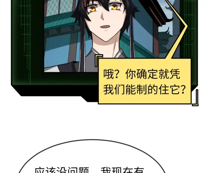漫画《全球诡异时代》第148话 黑影的密谋第122张图